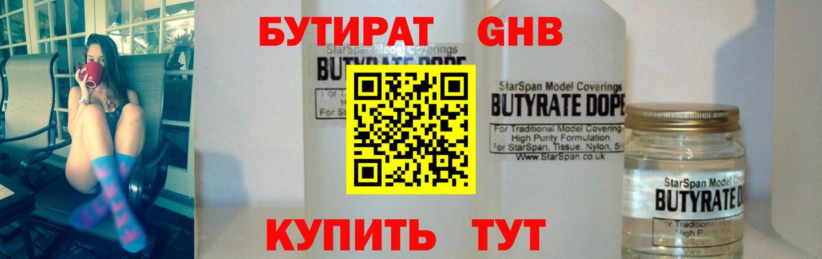 БУТИРАТ оксибутират  Вход с VPN  БУТИРАТ  Ликино-Дулёво 