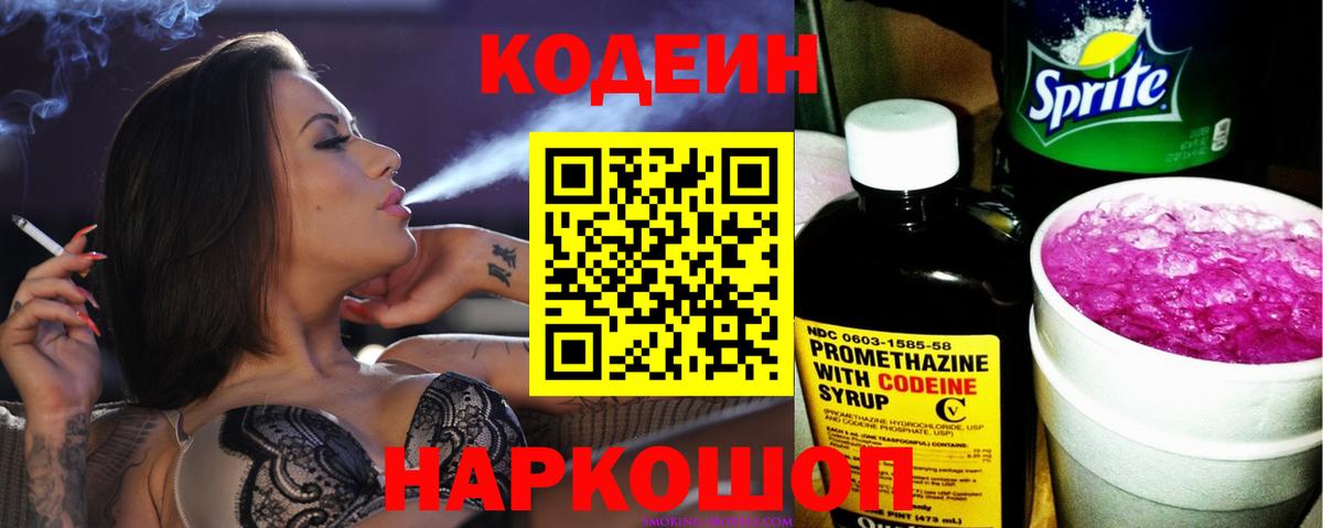 Кодеин напиток Lean (лин) Ликино-Дулёво