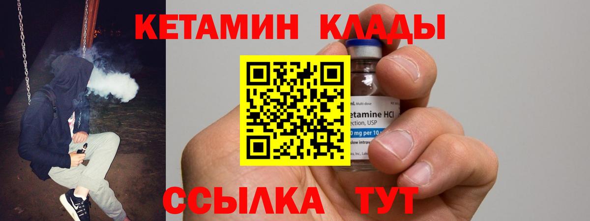 КЕТАМИН VHQ Ликино-Дулёво