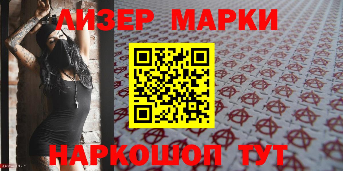 Марки 25I-NBOMe 1,8мг  Вход с VPN  Ликино-Дулёво  Марки 25I-NBOMe 1,8мг 